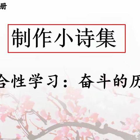 感悟革命情怀 传承爱国精神——光谷三小六年级语文制作红色诗集竞赛活动