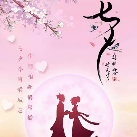 诗情画意话传统，巧手慧心绘七夕——五陵一中“七夕”主题系列活动