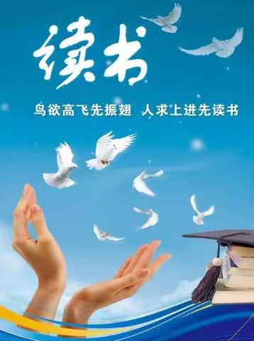 “读书润心田 ，阅读促成长”———小留镇中心小学读书活动正在进行中📣。