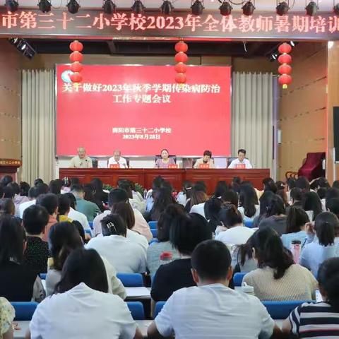 护航开学季   安全当先行——南阳市第三十二秋期传染病防治和加强学校食堂管理工作的专题会议