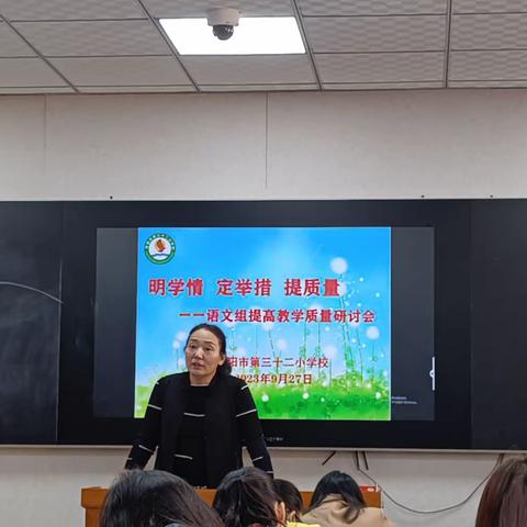 明学情   定举措   提质量——语文组提高教学质量研讨会