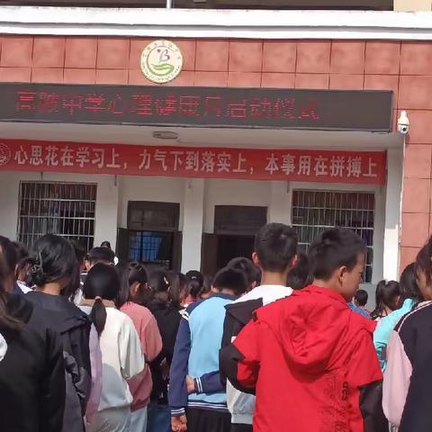 “心向阳光，健康成长”——高陂中学心理健康教育宣传月活动