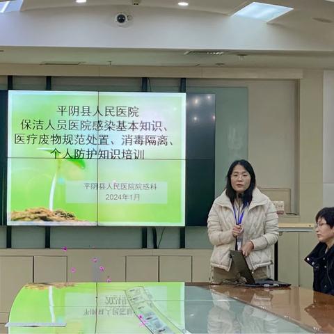 保洁培训严落实，筑牢院感防控“安全墙” ----平阴县人民医院开展保洁人员感控知识专项培训