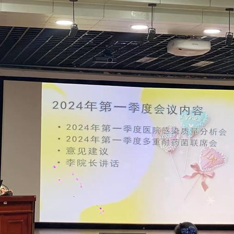 【重分析 抓落实 提能力 促整改】——平阴县人民医院召开2024年第一季度医院感染管理质控工作分析总结会