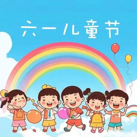 坤都小学附属中心园——《快乐六一缤纷童年》主题系列活动