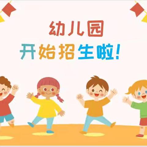 坤都小学附属中心园招生啦！