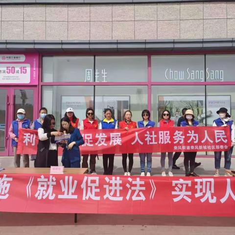 【乘风新城社区党支部】“利企便民促发展 人社服务为人民”