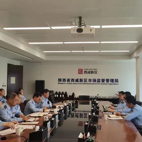 西咸新区市场监督管理局召开2025年度消保维权工作推进会
