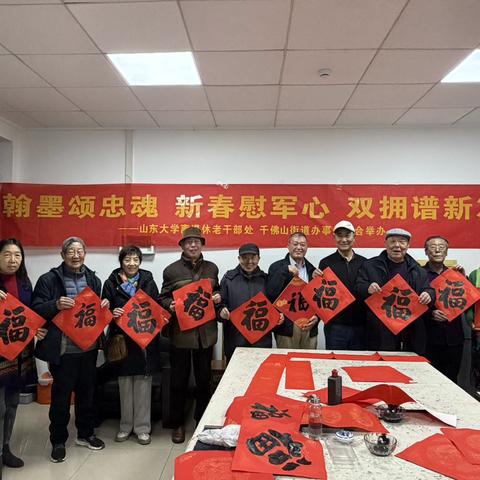 “翰墨颂忠魂 新春慰军心 双拥谱新篇”