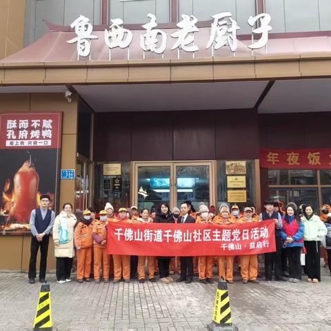 "万事‘粥’全·‘益’起暖‘新’”——千佛山社区腊八送温暖活动