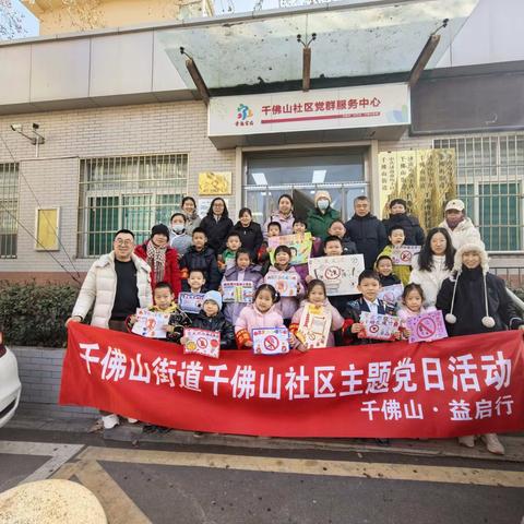 儿童友好 | “小手拉大手 禁放护家园”——历下区千佛山街道千佛山社区妇联联合棋盘街小学开展烟花爆竹禁放宣传活动