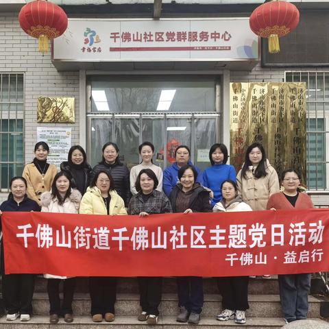 “她力量 新担当”——千佛山社区“三八”国际劳动妇女节主题宣讲活动