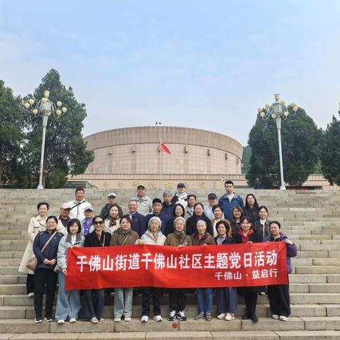 "追寻红色足迹 传承英烈精神"清明节主题参观活动