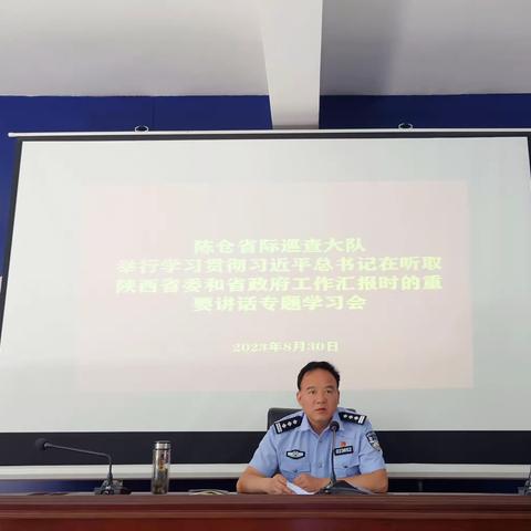 陈仓省际巡查大队举行学习贯彻习近平总书记在听取陕西省委和省政府工作汇报时的重要讲话专题学习会