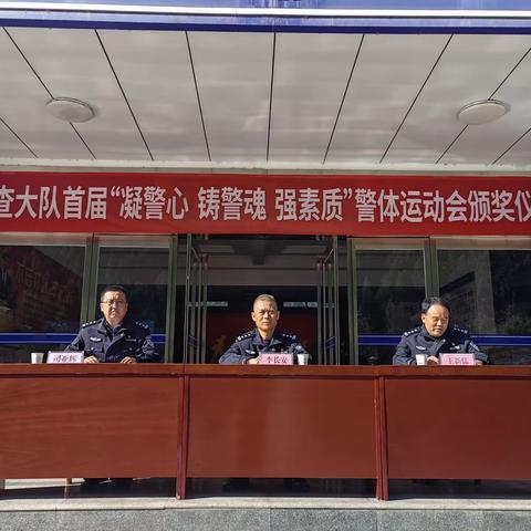 凝警心 铸警魂 强素质          —巡查大队首届警体运动会圆满成功