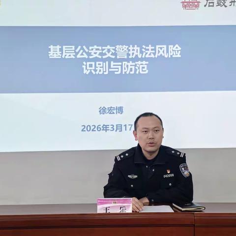 【大练兵】强化法制培训，提升履职效能