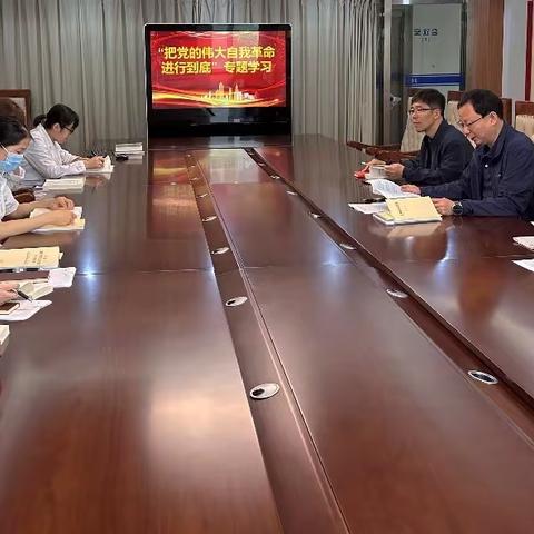 山东省食药检院中药室青年文明号开展 “把党的自我革命进行到底”专题集中培训