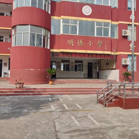 家校共育，同促成长——古邵镇明德小学召开家长会