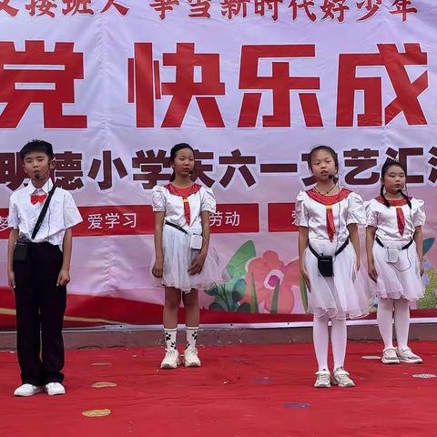 过六一啦！——古邵镇明德小学举行庆六一文艺汇演