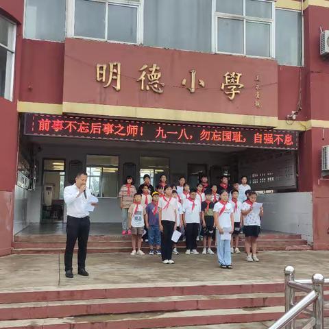 古邵镇明德小学举行纪念9.18事变升旗仪式