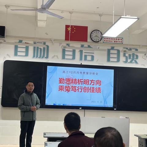 勤思精析明方向   乘势笃行创佳绩——西南大学东方实验中学高三年级月考质量分析会