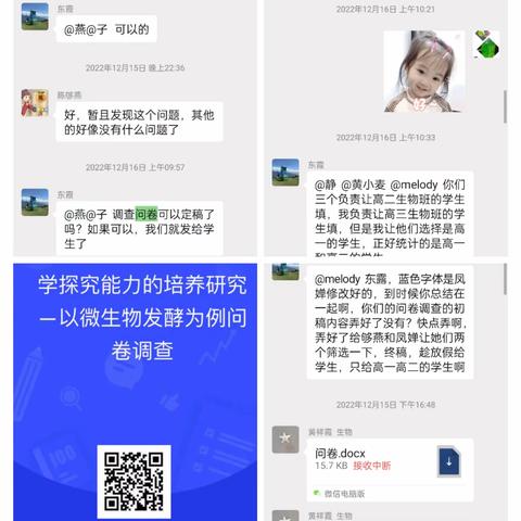 课题引领 砥砺前行”——记王东霞课题前期调研