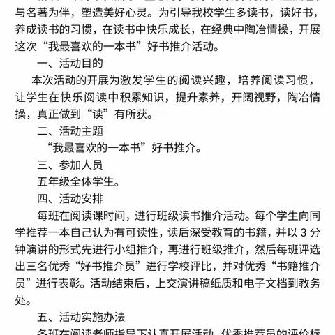 五年级我最喜爱的一本书阅读征文比赛