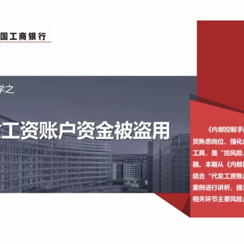 长白支行营业部组织员工积极学习 7 月《内部控制手册》场景化案例