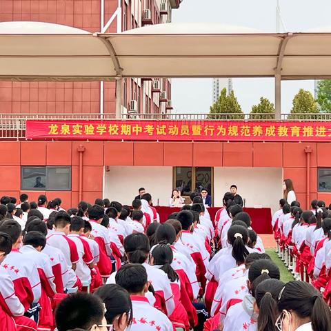 为梦想努力，为青春扬帆——滕州市龙泉实验学校七年级期中考试动员暨行为规范养成教育推进大会