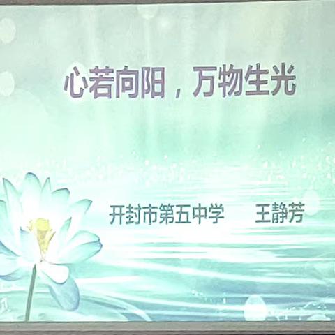 遇见美好，共赴山河——省骨干教师培训