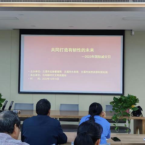 打造有韧性的未来 ——兰溪市应急管理局2023年国际减灾日宣传活动