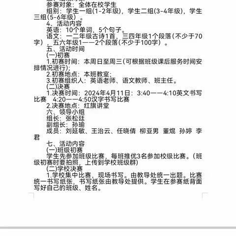 书法润心灵，好字伴成长——昌邑市卜庄镇大陆学区小学英语书法比赛