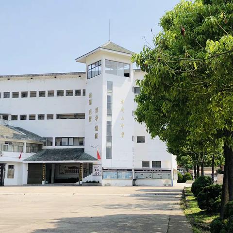 龙虎山学校基础教育领域不正之风和腐败问题专项治理动员大会