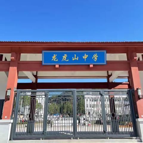 【携手防溺水，家访暖人心】龙虎山中学开展暑期防溺水家访