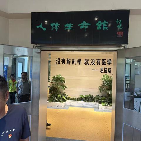 石家庄小学山西医科大学生命科学博物馆研学活动