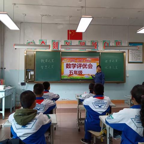 【一中一小教育集团】评优树榜样   激励促前行 ——大黄山学校五年级数学评优活动