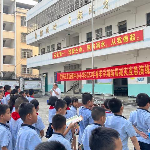 防震减灾演练，创建平安校园—— 凭祥市友谊镇中心小学防震减灾演练活动纪实