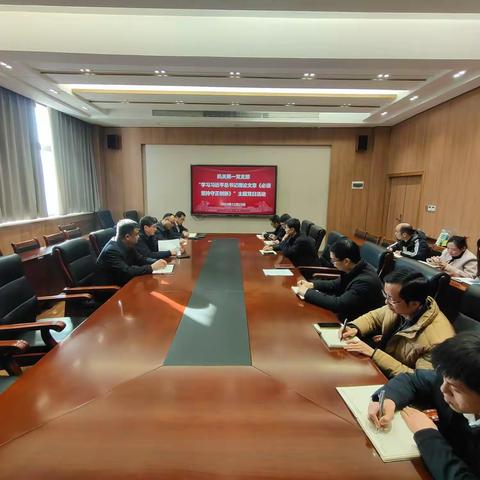 机关第一党支部开展“学习习近平总书记理论文章《必须坚持守正创新》”主题党日活动