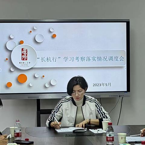 高嘉艺主持召开“长杭行”学习考察落实情况调动会