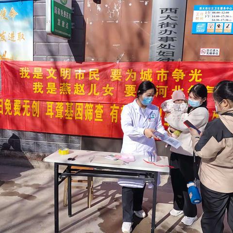 邢台市襄都区西大街街道办事处社区卫生服务中心避孕药具宣传活动