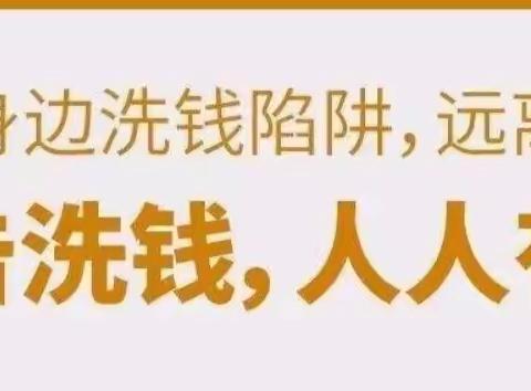 建行雁塔南路南段支行反洗钱宣传