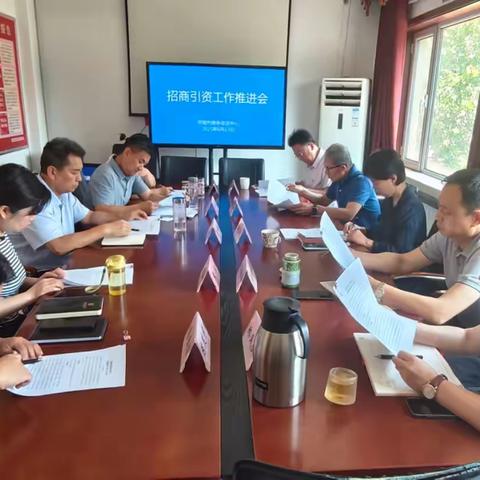 市商务促进中心召开招商引资工作推进会
