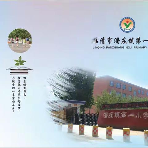 “细排查，除隐患，保安全”——潘庄镇联校第一小学安全隐患排查