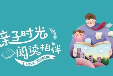 【星火阅读】亲子共读，最美时光——潘庄镇联校第一小学开展“书香德润，阅读万家”亲子阅读活动（二）