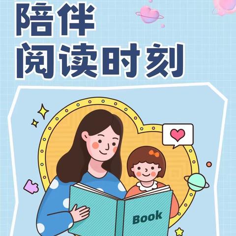 【星火阅读】亲子共读，最美时光——潘庄镇联校第一小学开展“书香德润，阅读万家”亲子阅读活动（一）