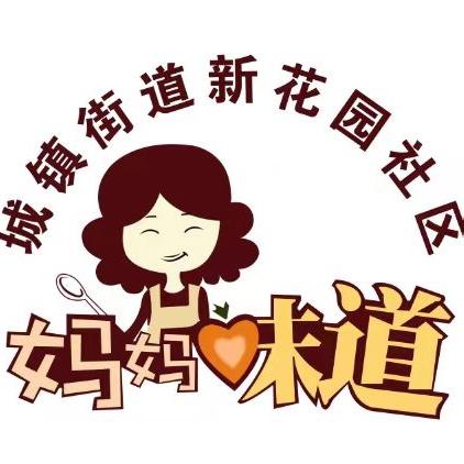 “妈妈味道”小厨房 烹制身边幸福味