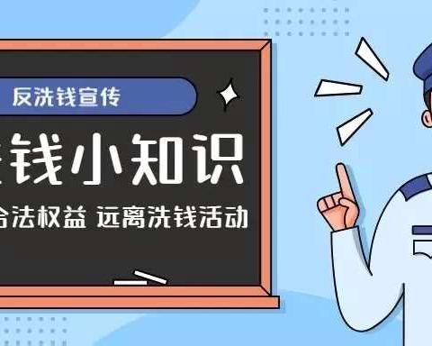 农银人寿曲沃支公司｜2024年二季度“打击洗钱犯罪 维护国家安全”主题宣传