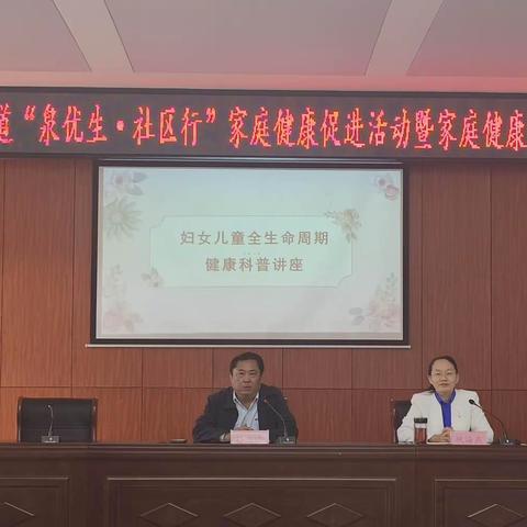 章丘区白云湖街道召开2024年度重点工作推进会暨“泉优生 社区行”家庭健康培训会