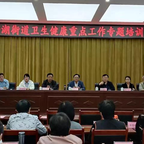 章丘区白云湖街道召开卫生健康重点工作专题培训会