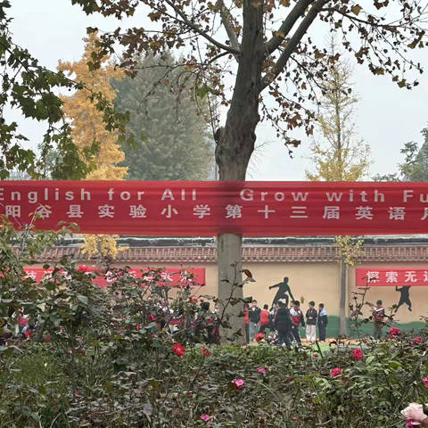 English for All  Grow with Fun 英语悦动 快乐成长——阳谷县实验小学第十三届英语月活动（一）